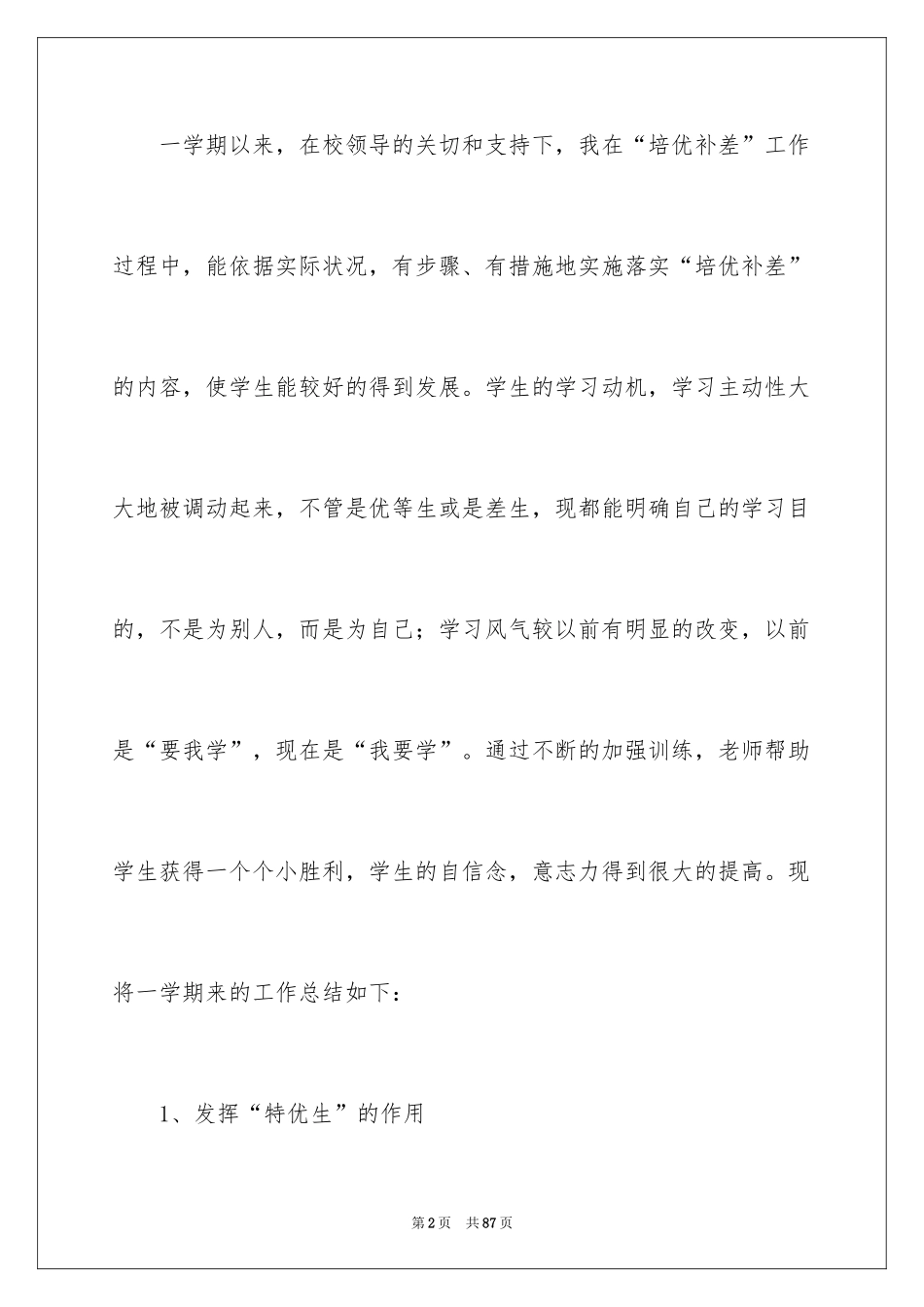 2024五年级下学期数学教学工作总结_1_第2页