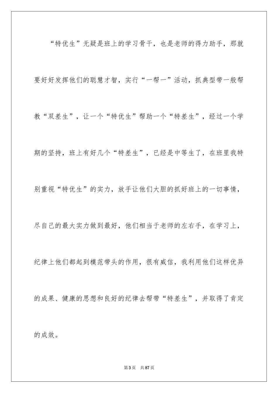 2024五年级下学期数学教学工作总结_1_第3页