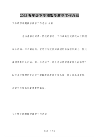 2024五年级下学期数学教学工作总结_1