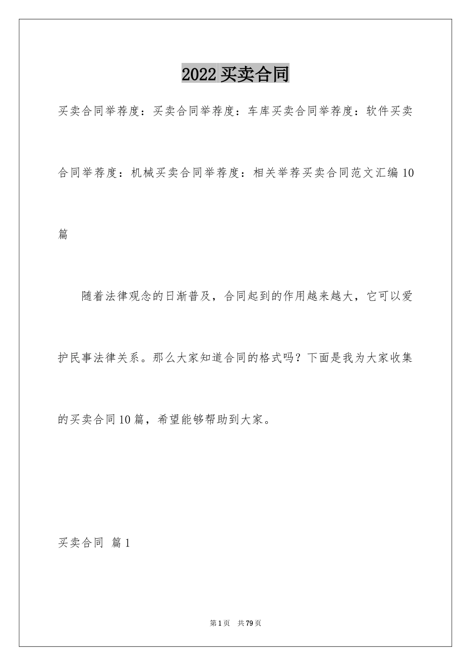 2024买卖合同_1199_第1页