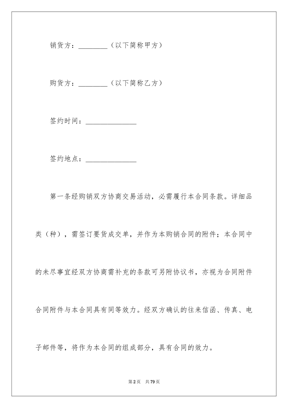 2024买卖合同_1199_第2页