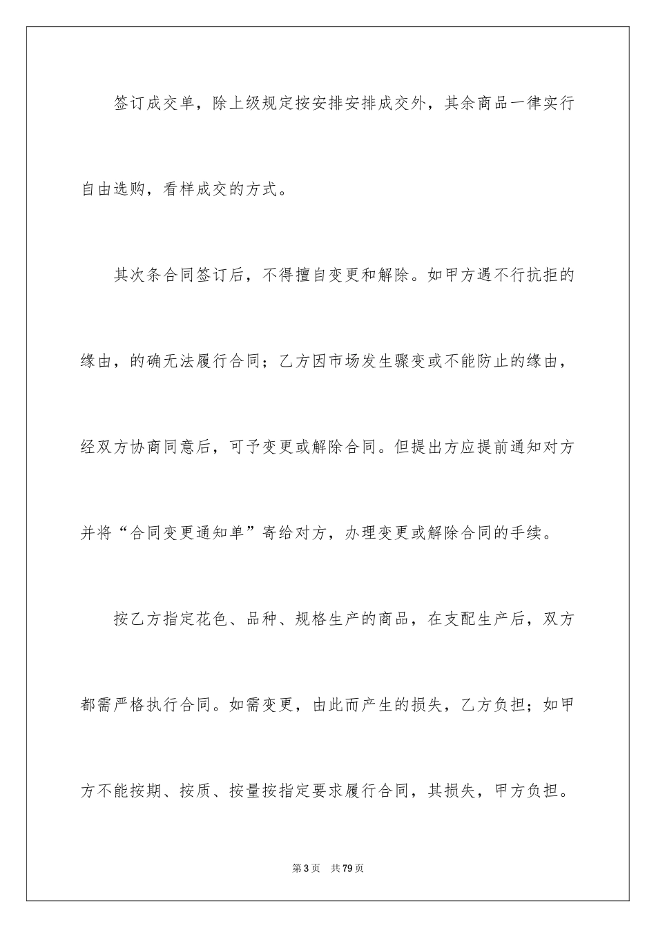 2024买卖合同_1199_第3页