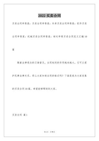 2024买卖合同_1199