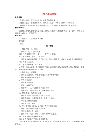 秋三年级语文上册 第11课 孩子考科学家教学设计 语文S版-语文S版小学三年级上册语文教案
