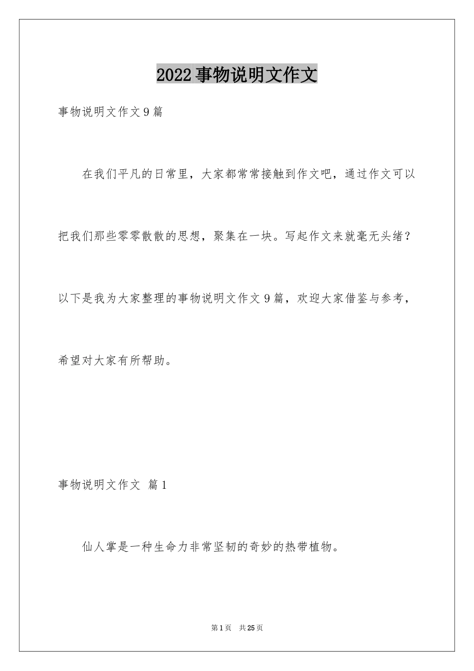 2024事物说明文作文_41_第1页