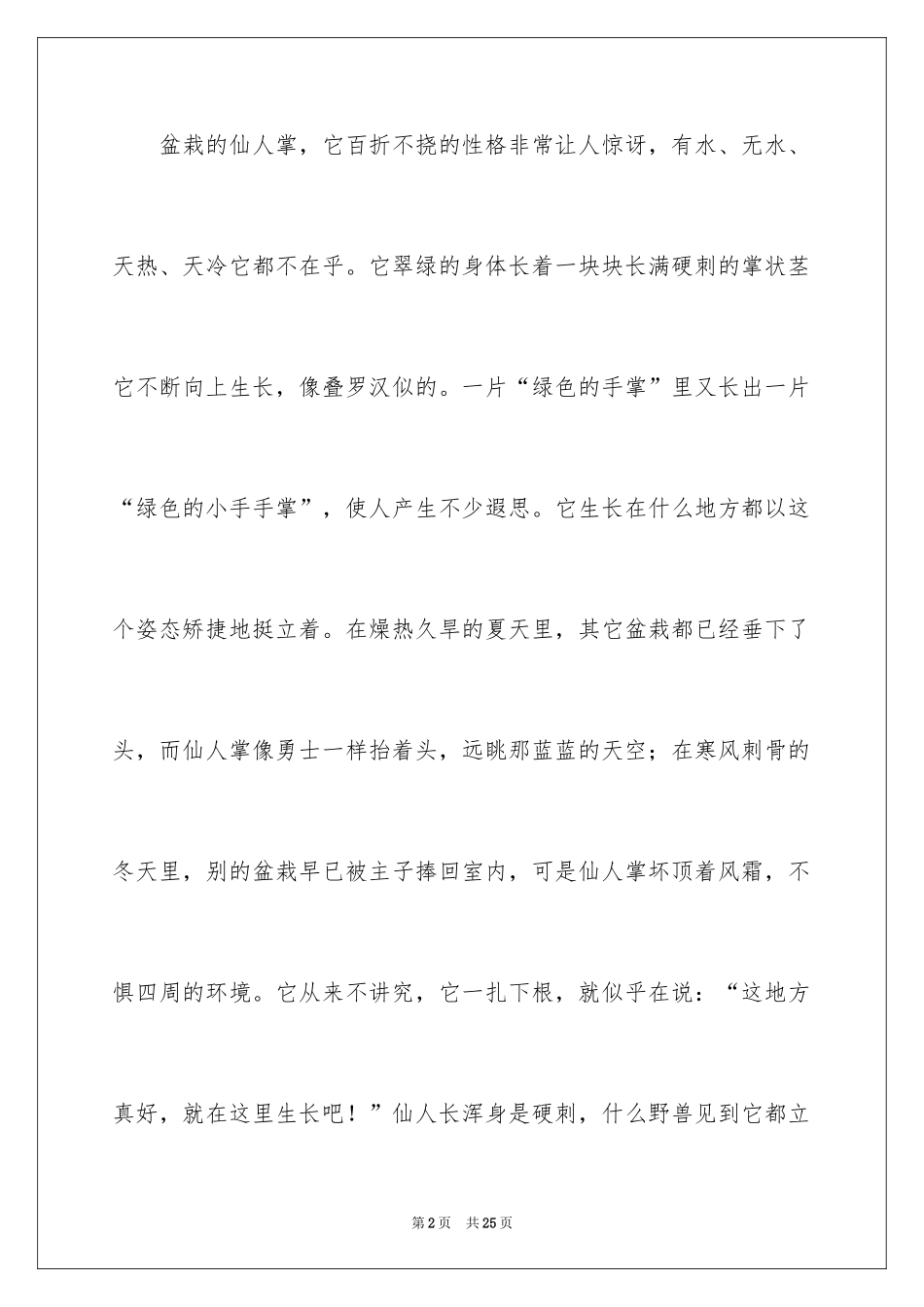 2024事物说明文作文_41_第2页