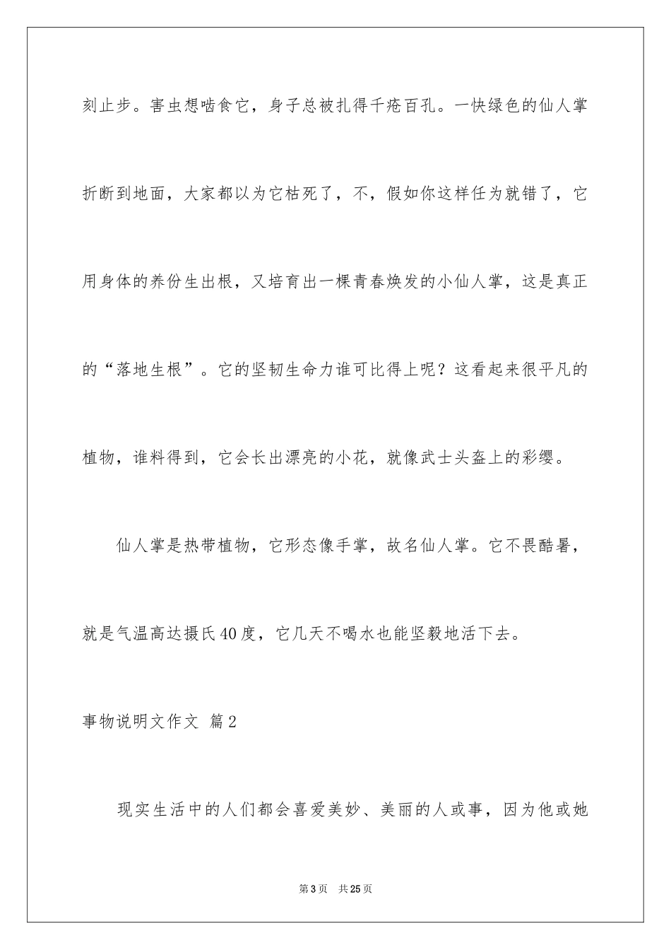 2024事物说明文作文_41_第3页
