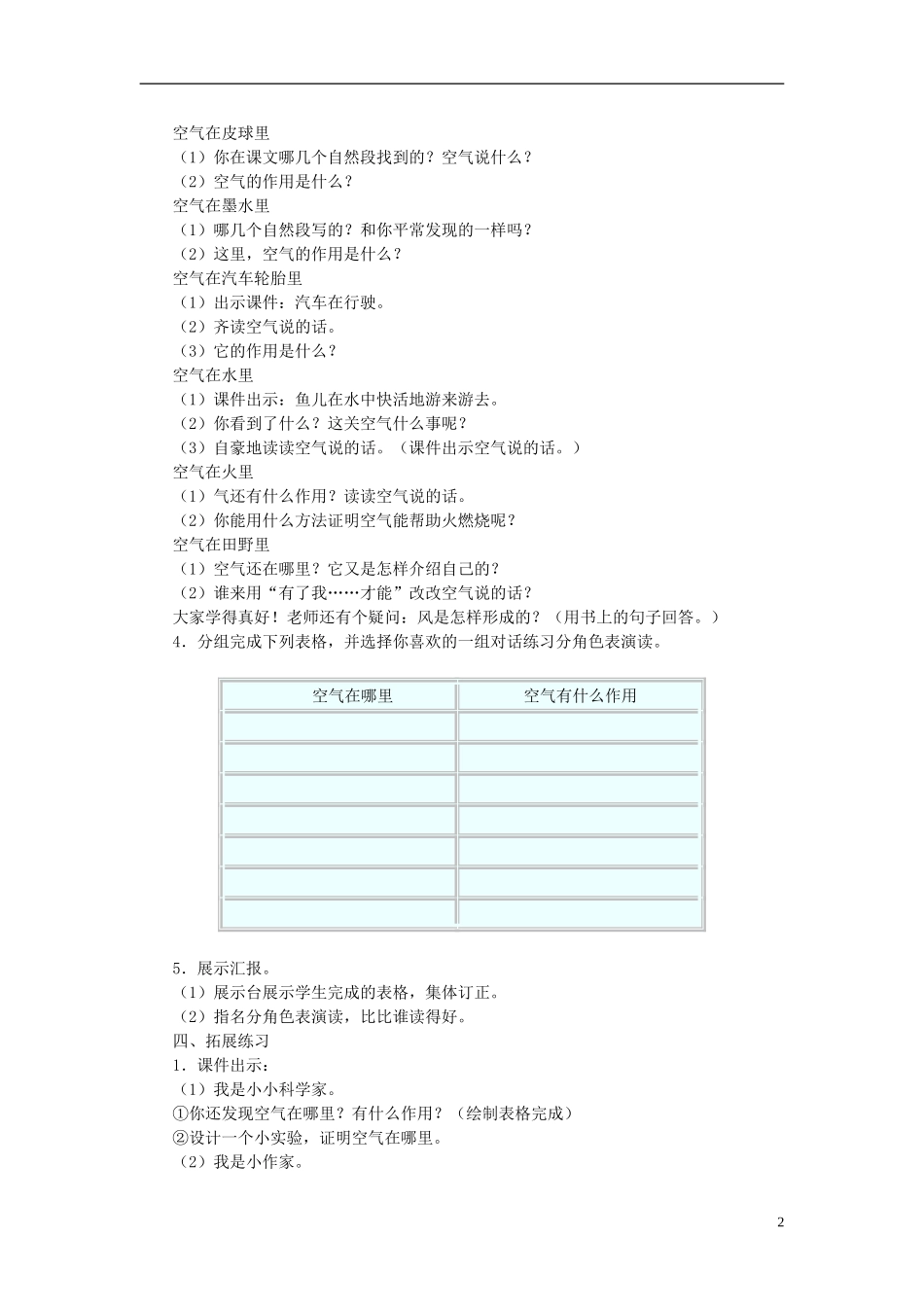 秋三年级语文上册 第12课 空气在哪里教学设计 语文S版-语文S版小学三年级上册语文教案_第2页
