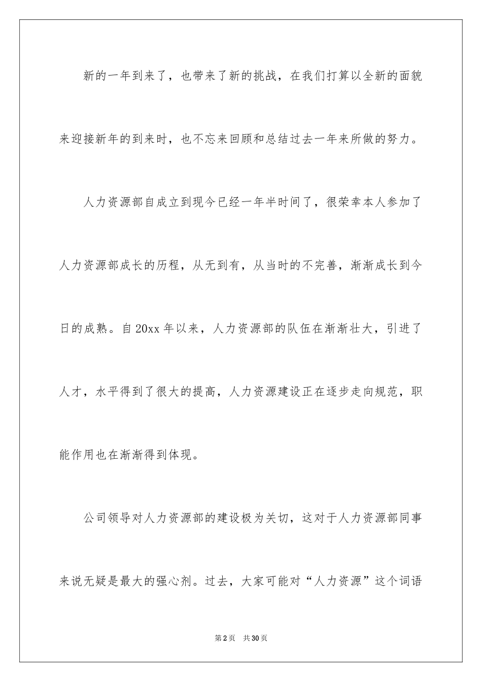 2024人事文员的年终总结_第2页