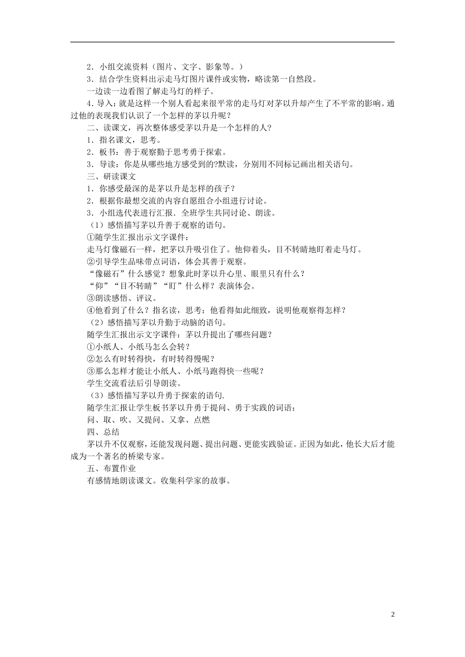 秋三年级语文上册 第10课 走马灯的奥秘教学设计 语文S版-语文S版小学三年级上册语文教案_第2页