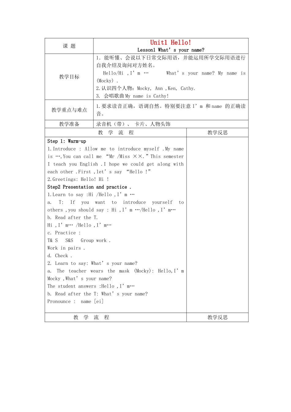 秋三年级英语上册 全一册教案 北师大版（三起）-北师大版小学三年级上册英语教案_第1页