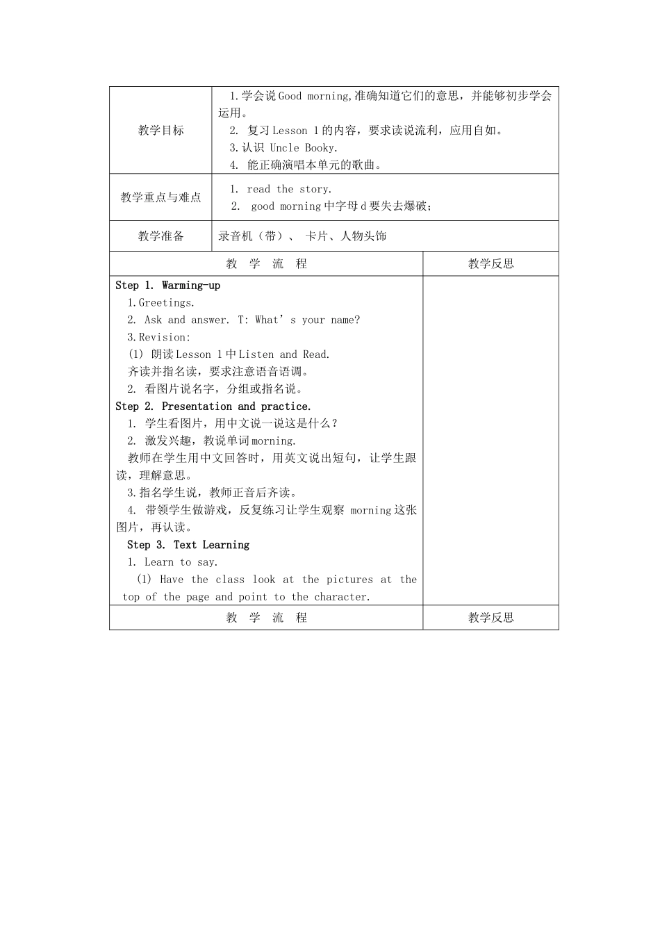 秋三年级英语上册 全一册教案 北师大版（三起）-北师大版小学三年级上册英语教案_第3页