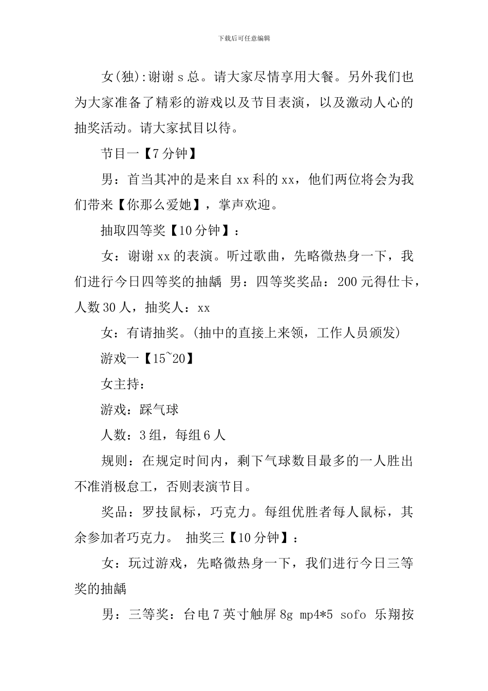 单位年会主持人串词_第2页