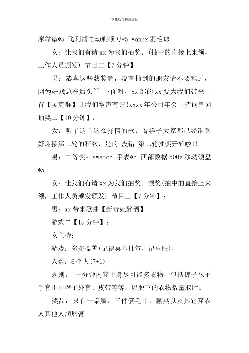 单位年会主持人串词_第3页