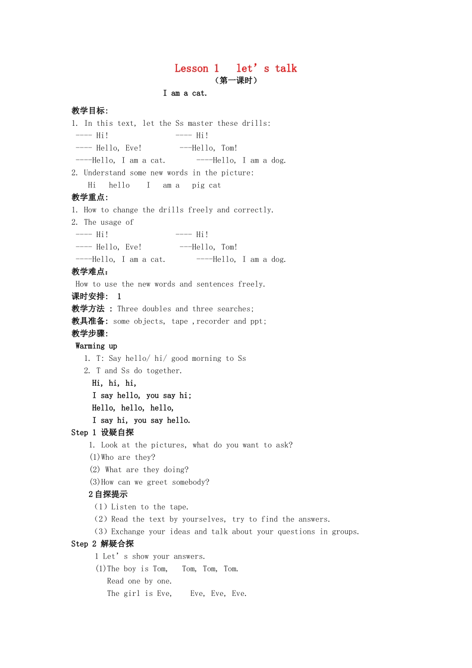 秋三年级英语上册 全一册教案 科普版-人教版小学三年级上册英语教案_第1页