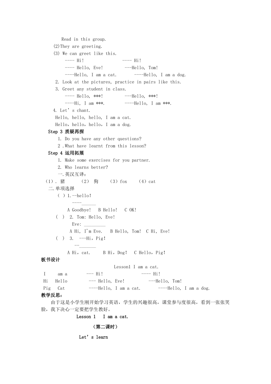 秋三年级英语上册 全一册教案 科普版-人教版小学三年级上册英语教案_第2页