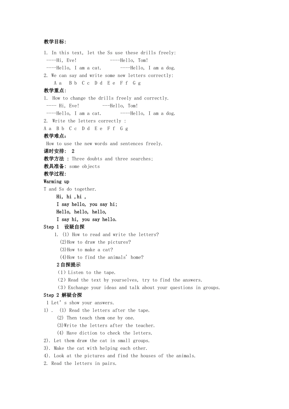 秋三年级英语上册 全一册教案 科普版-人教版小学三年级上册英语教案_第3页