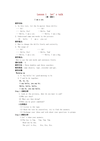 秋三年级英语上册 全一册教案 科普版-人教版小学三年级上册英语教案