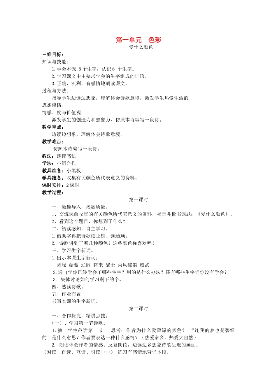 秋三年级语文上册 全一册教案 北师大版-北师大版小学三年级上册语文教案_第1页