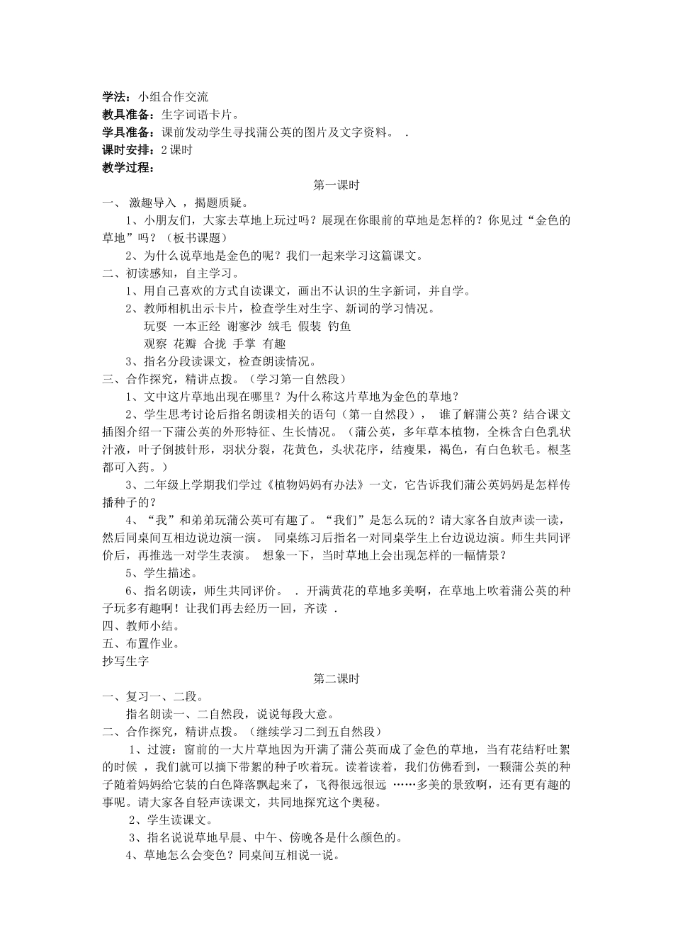 秋三年级语文上册 全一册教案 北师大版-北师大版小学三年级上册语文教案_第3页