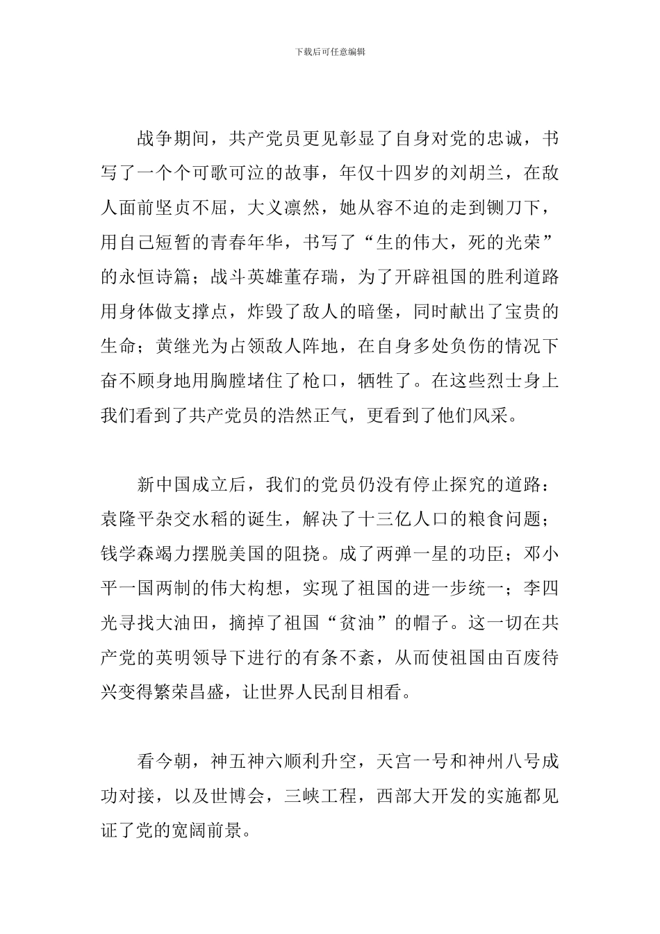 关于建党100周年的思想汇报三篇_第2页