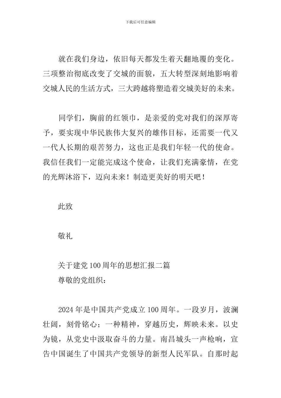 关于建党100周年的思想汇报三篇_第3页