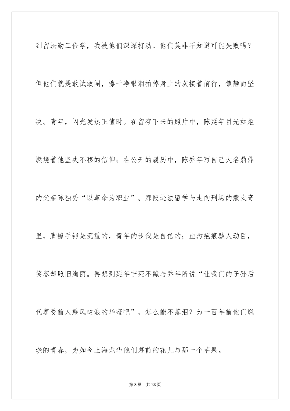 2024《觉醒年代》观后感_9_第3页