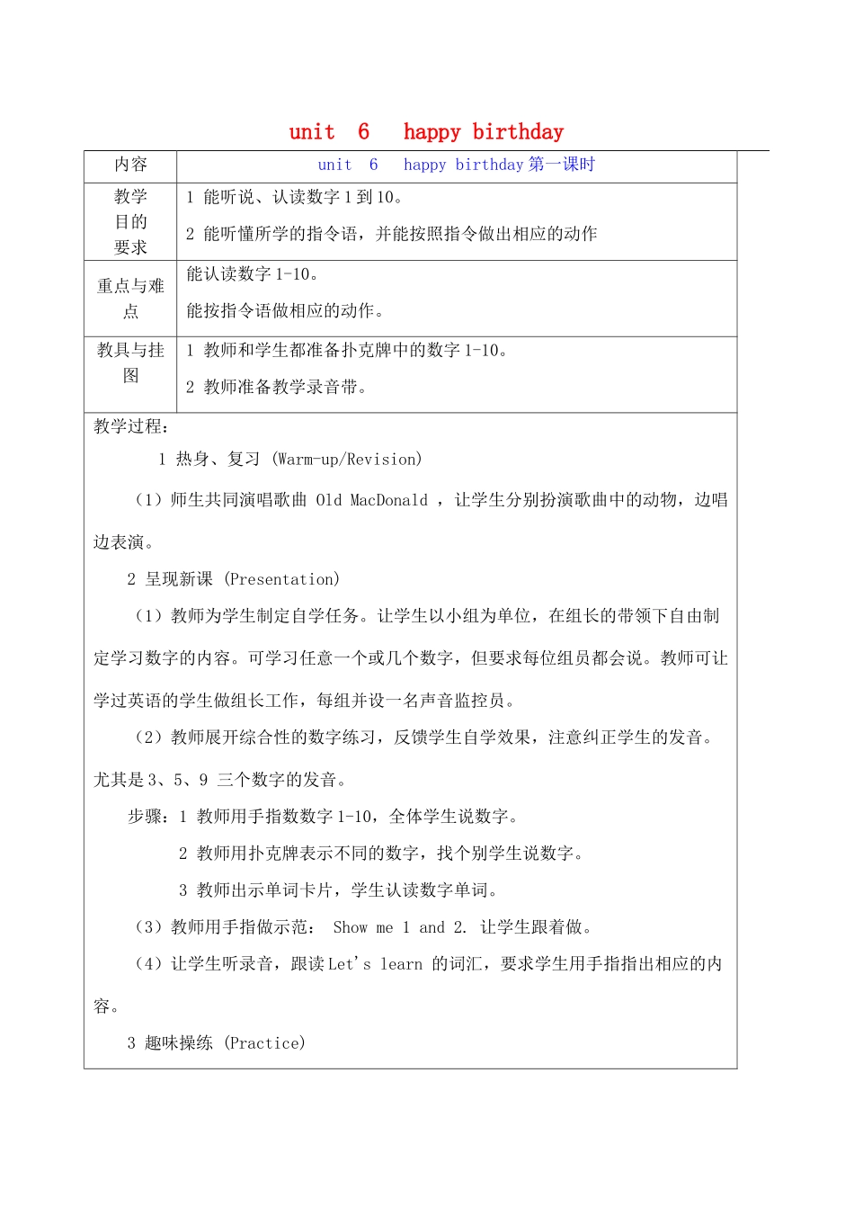 秋三年级英语上册 Unit 6 Happy birthday教案6 人教PEP版-人教PEP小学三年级上册英语教案_第1页