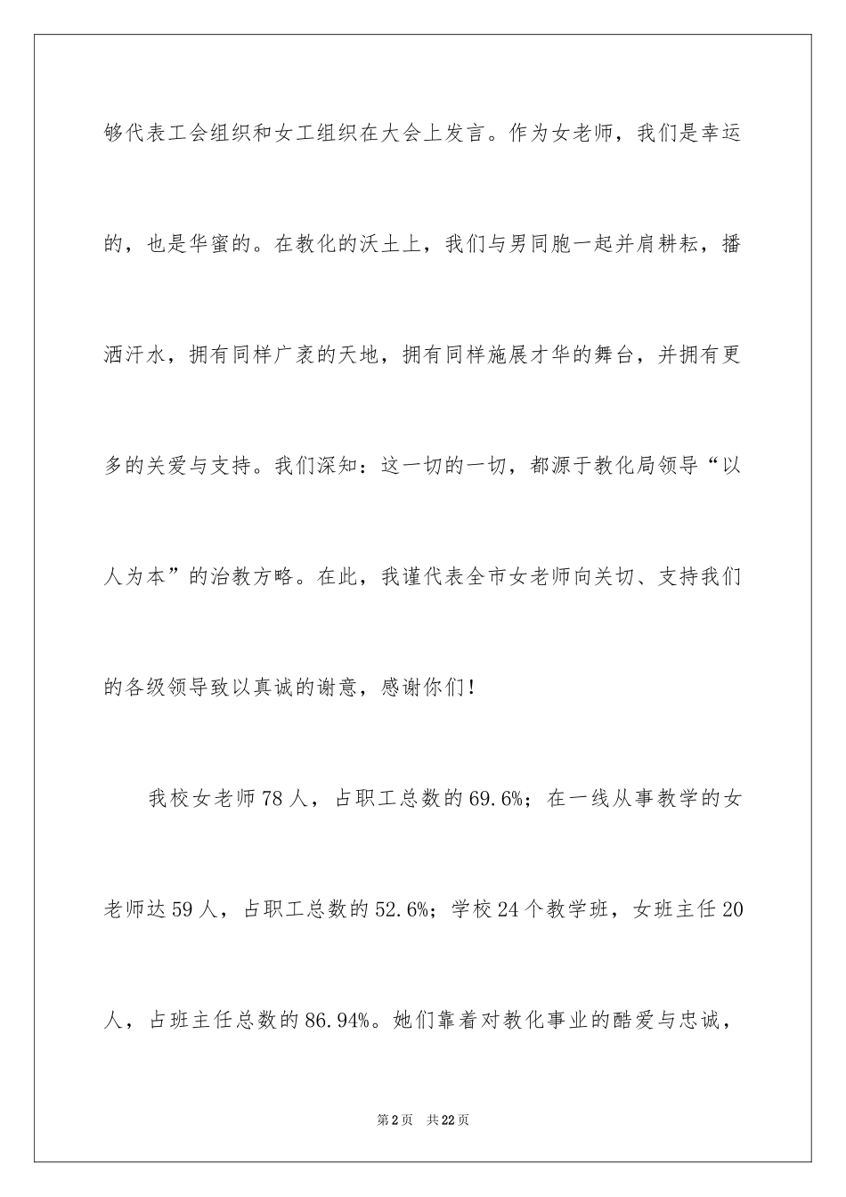 2024三八妇女节主题演讲稿_33_第2页