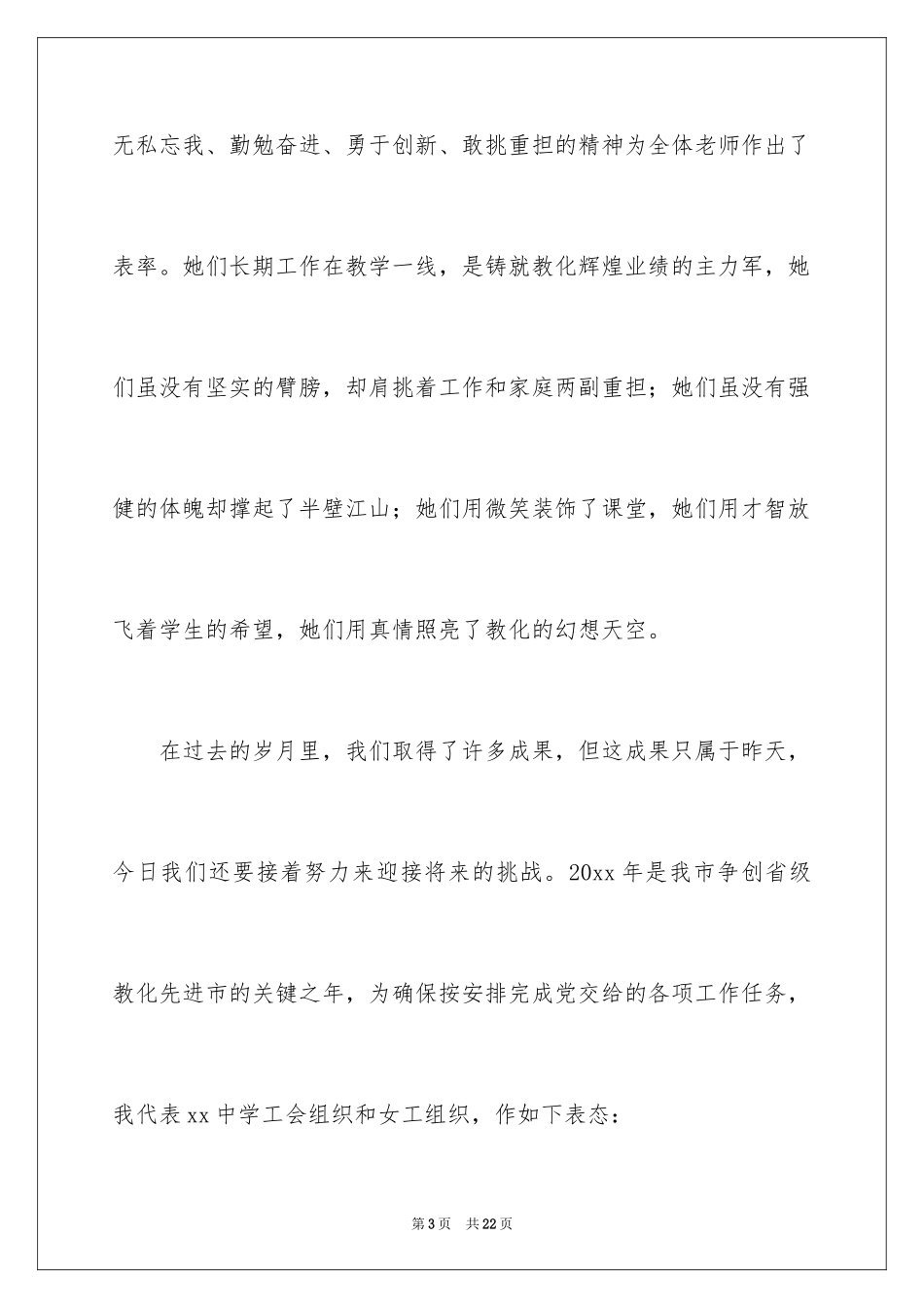 2024三八妇女节主题演讲稿_33_第3页