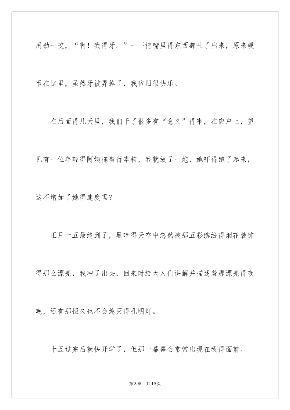 2024三年级作文春节四百字_第3页