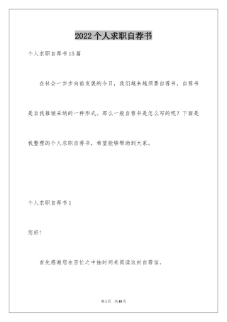 2024个人求职自荐书_2