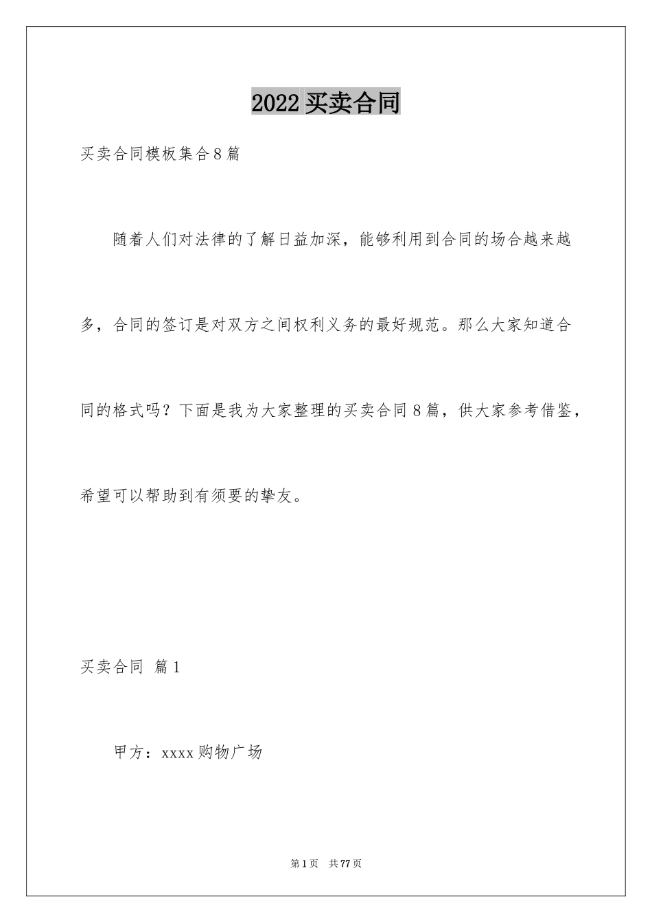 2024买卖合同_2228_第1页