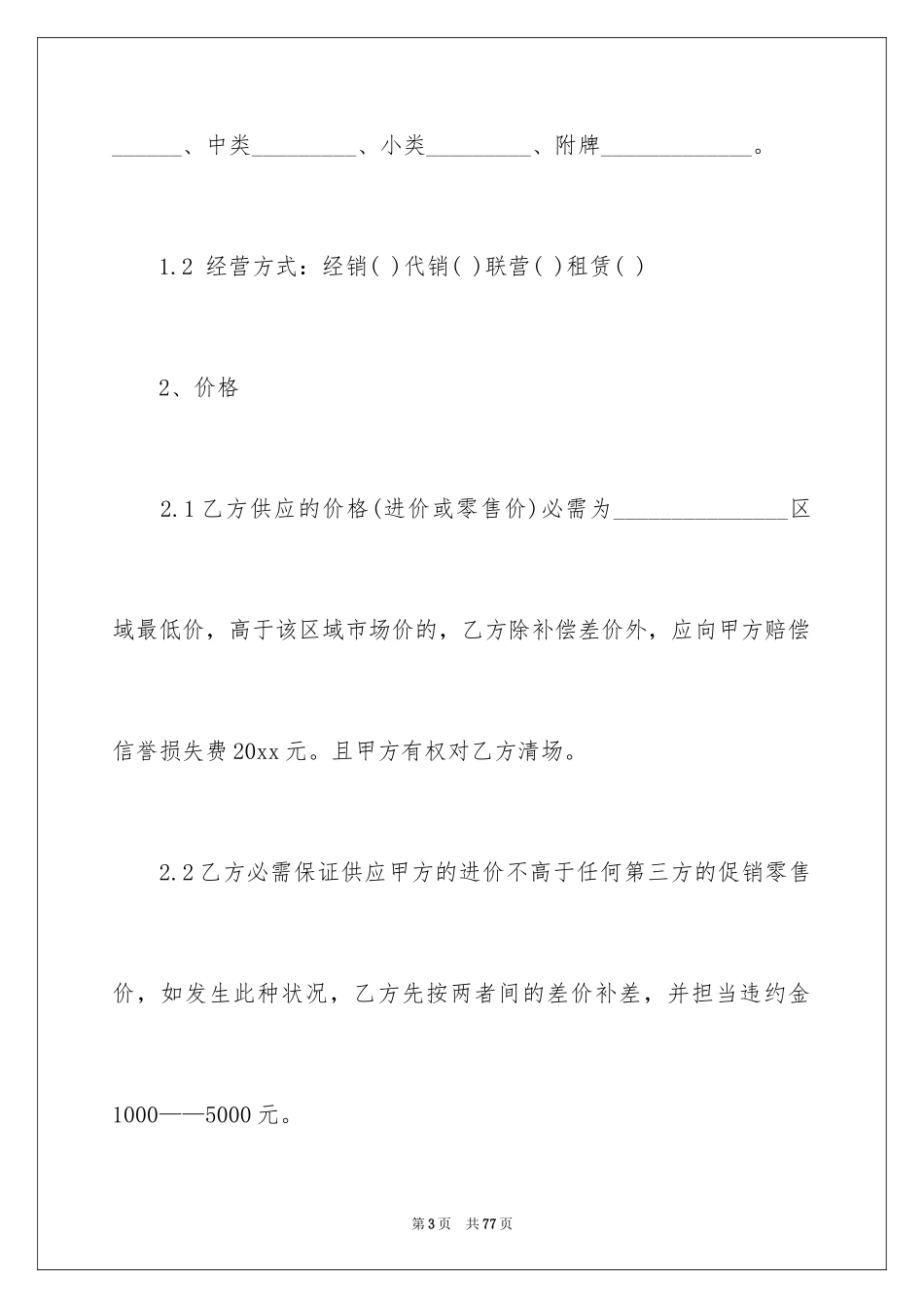 2024买卖合同_2228_第3页
