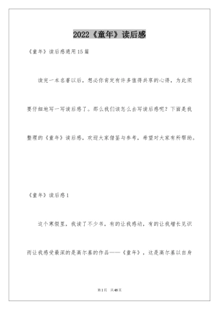 2024《童年》读后感_82