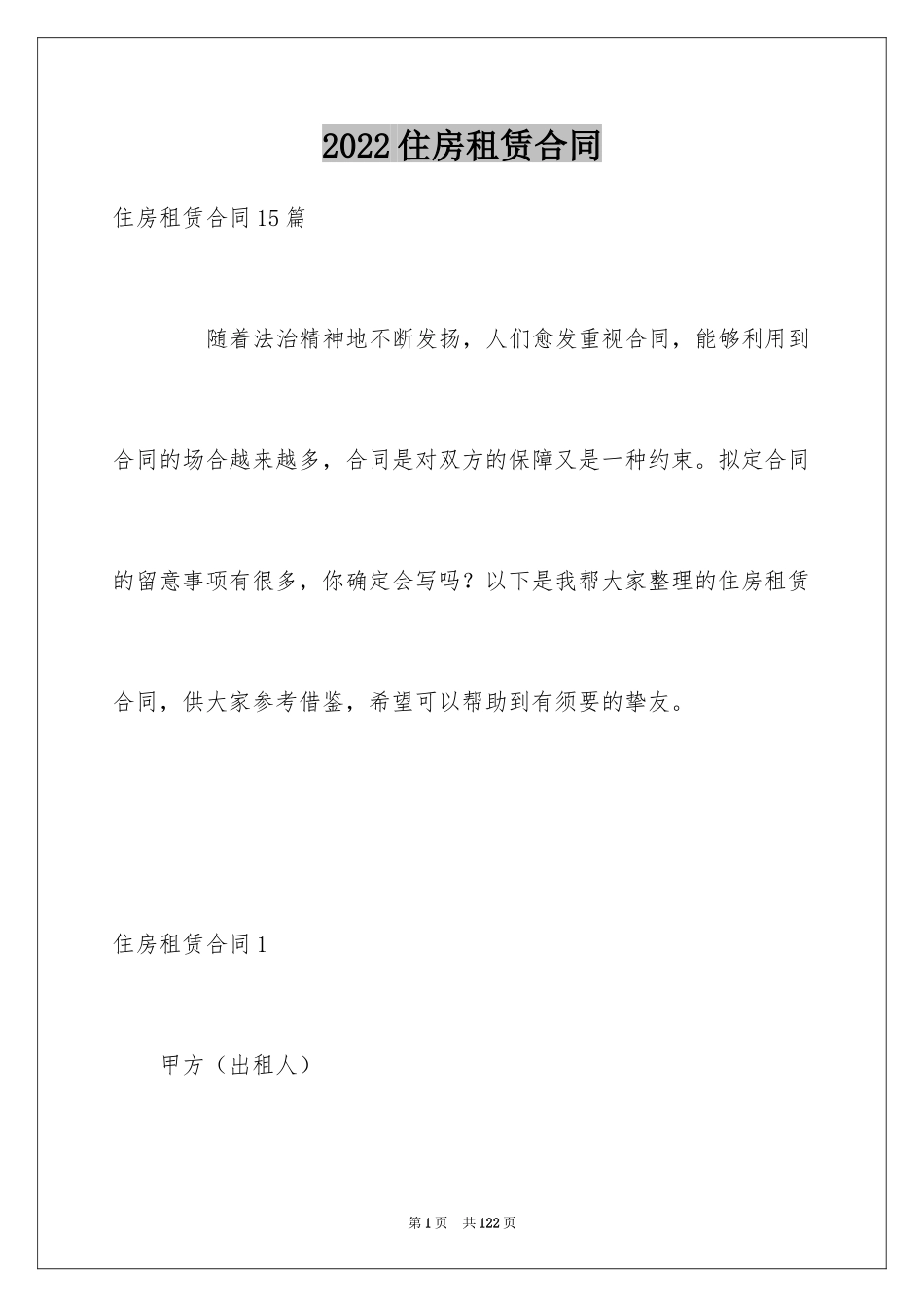 2024住房租赁合同_5_第1页