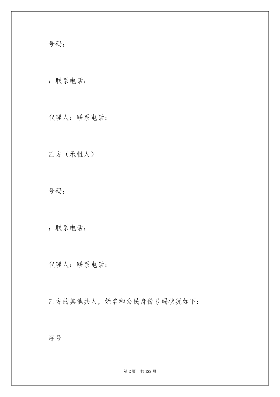 2024住房租赁合同_5_第2页