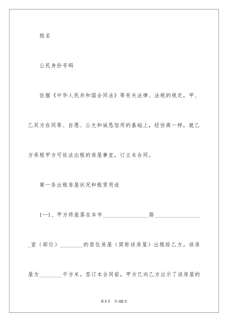 2024住房租赁合同_5_第3页