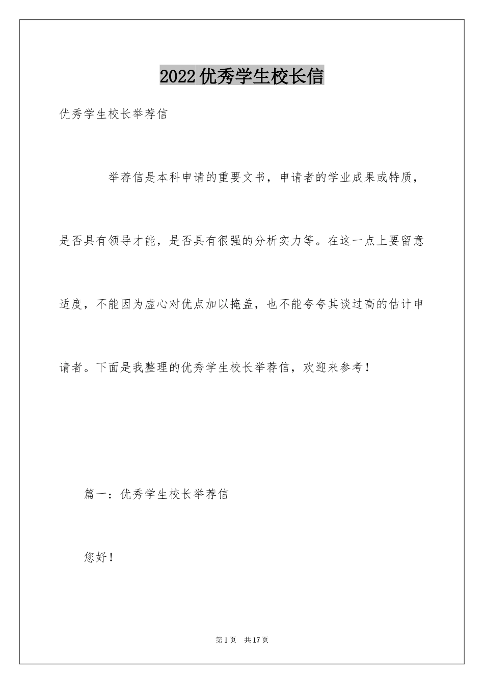 2024优秀学生校长信_第1页