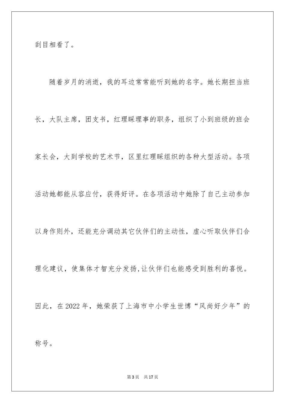 2024优秀学生校长信_第3页