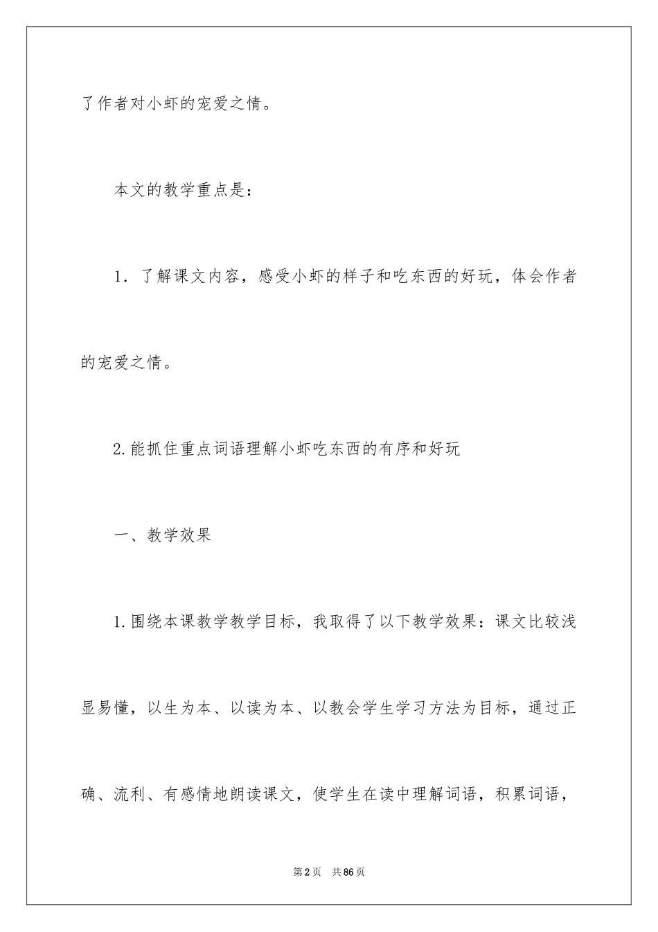 2024《小虾》教学反思_第2页