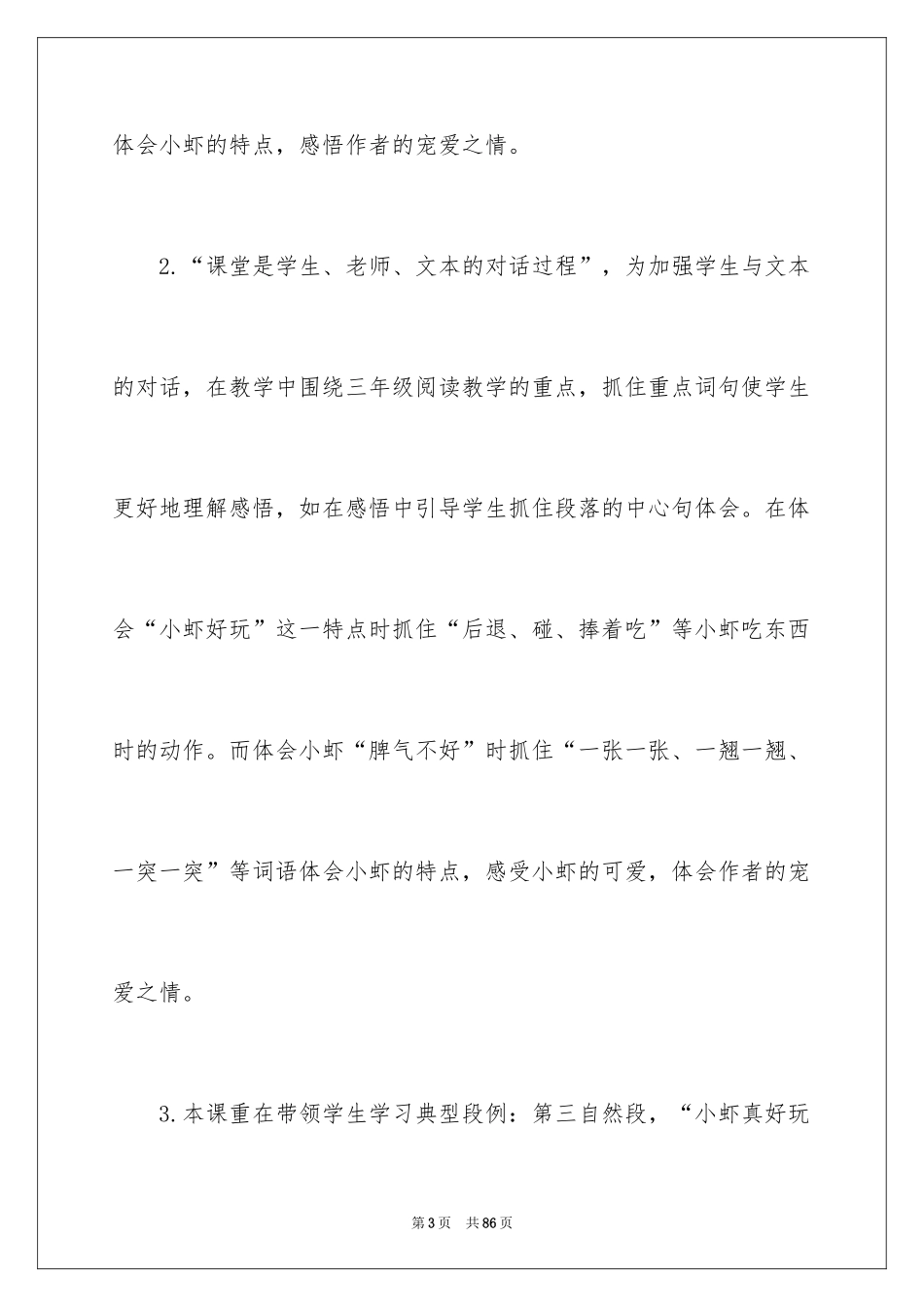 2024《小虾》教学反思_第3页
