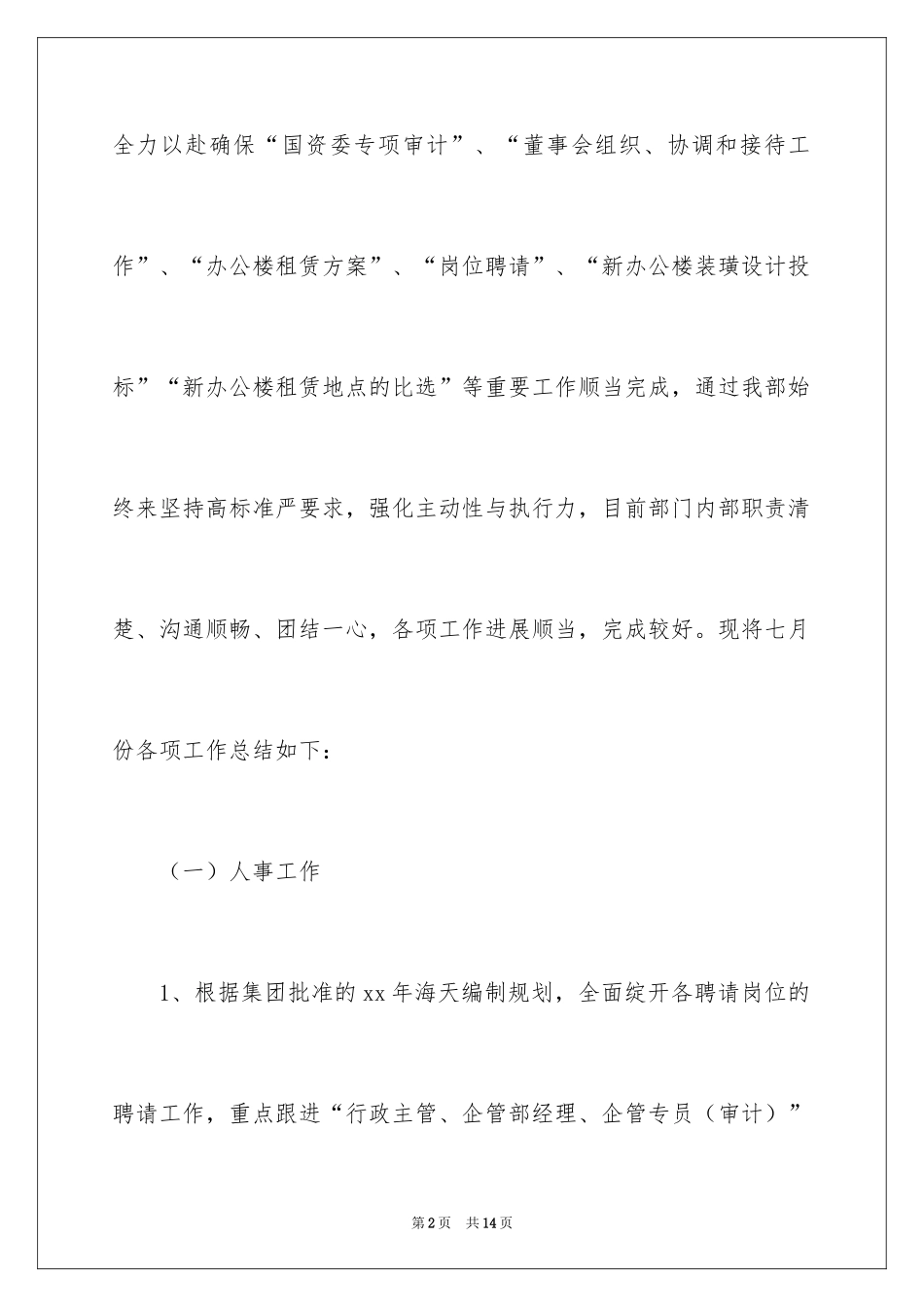 2024人事部门工作总结_3_第2页