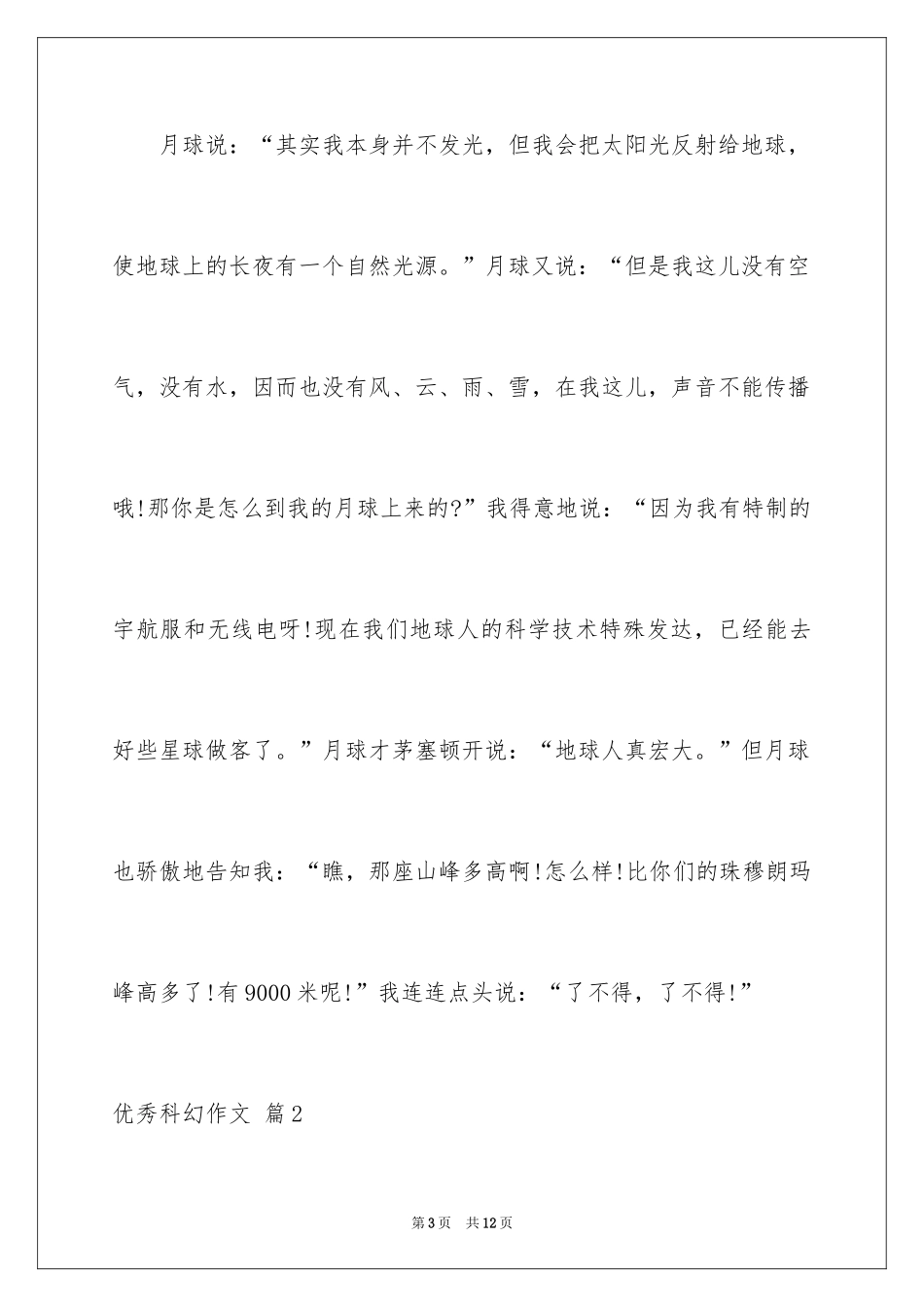 2024优秀科幻作文_91_第3页