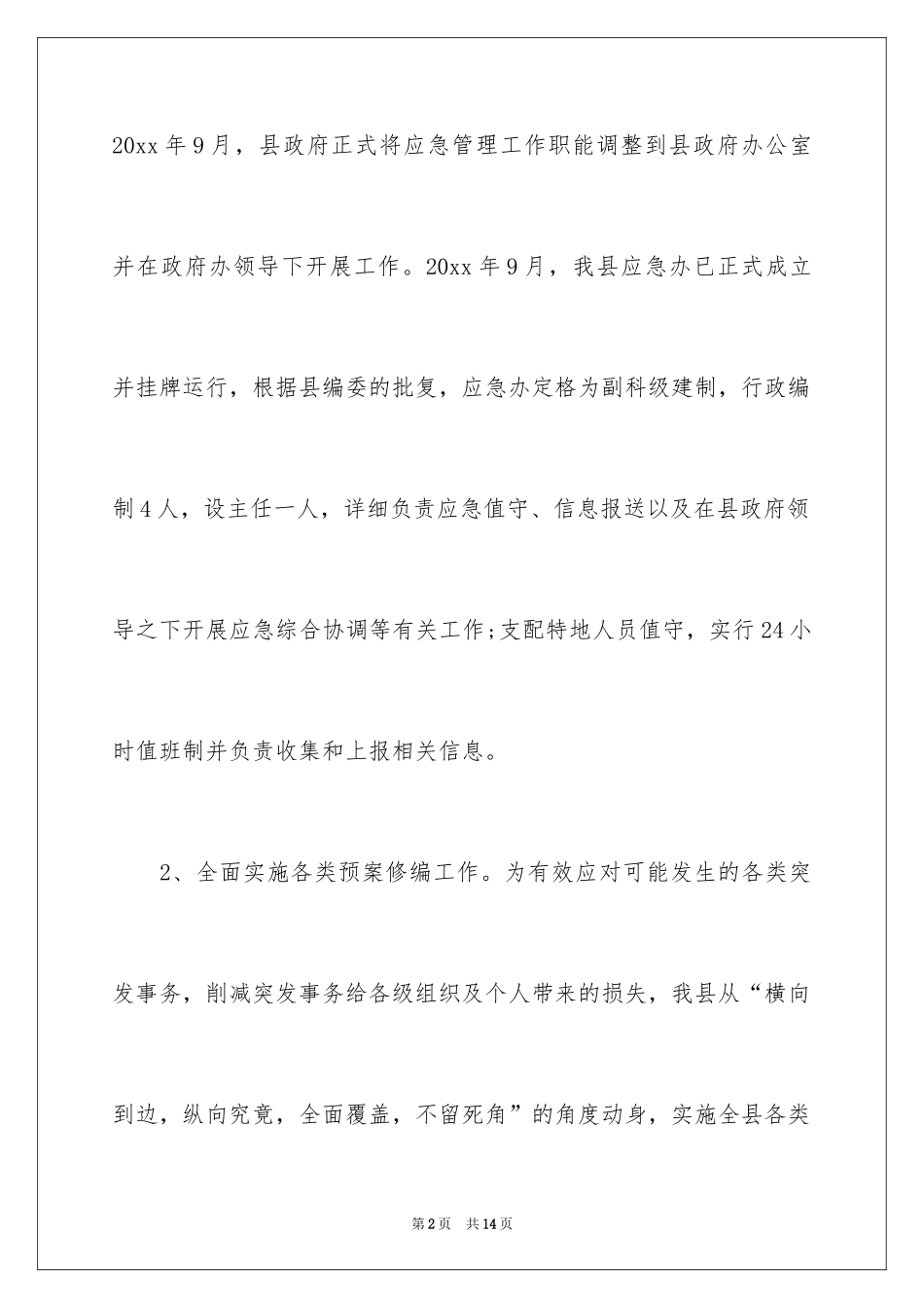 2024乡镇工作安排-乡镇工作谋划_第2页