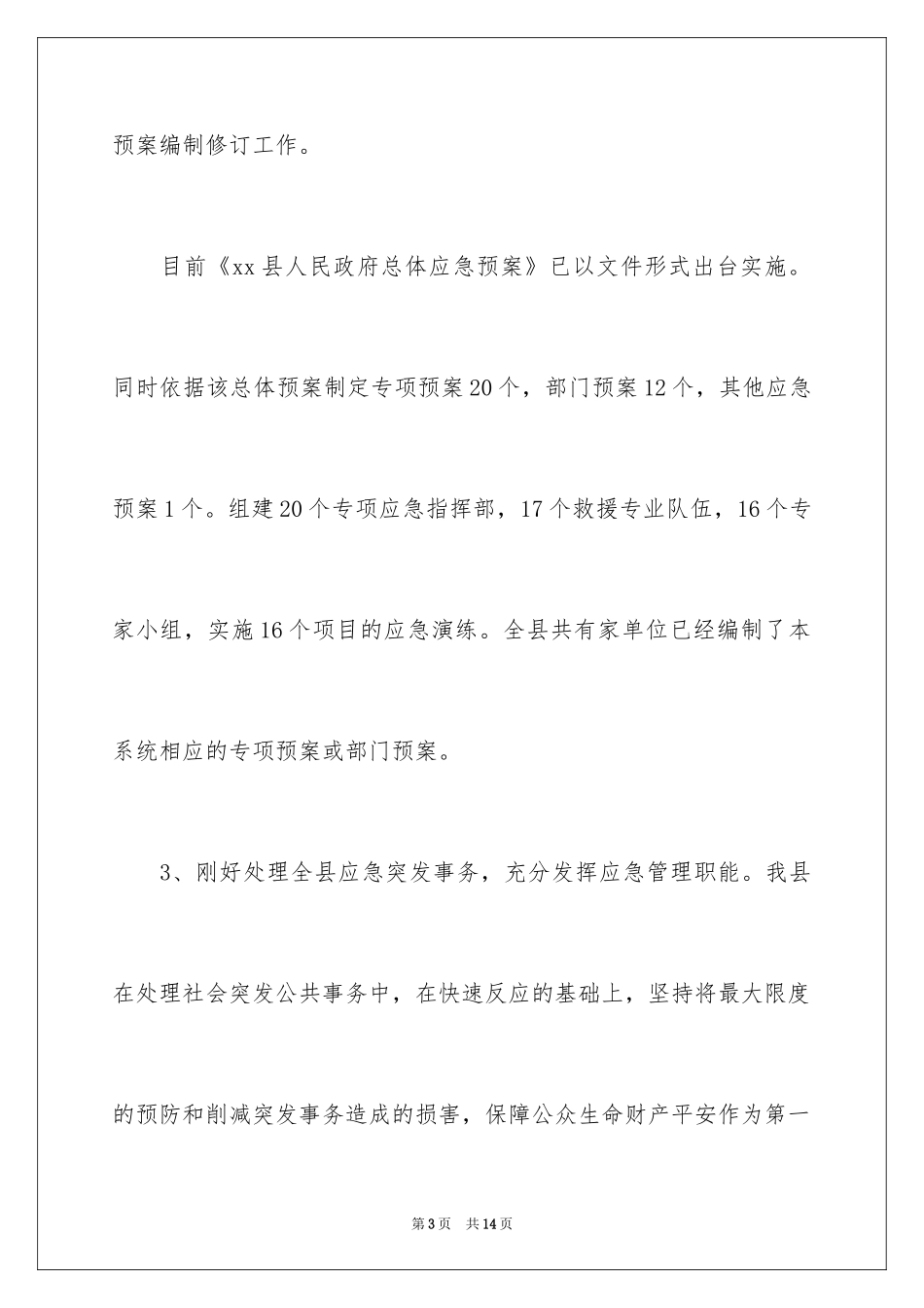 2024乡镇工作安排-乡镇工作谋划_第3页
