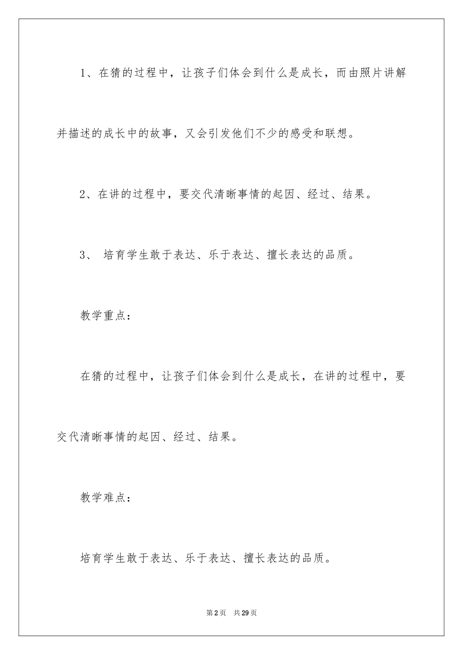 2024二年级语文说课稿_162_第2页