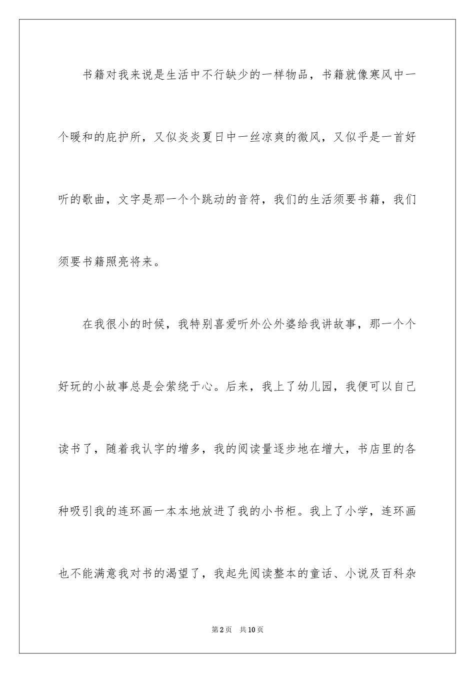 2024书香伴我成长演讲稿_87_第2页