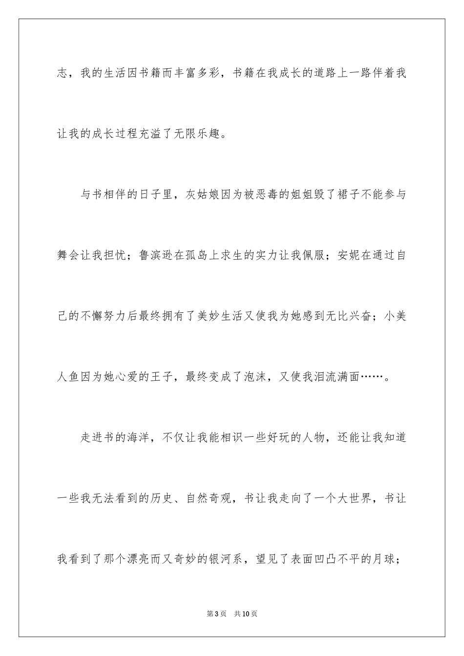 2024书香伴我成长演讲稿_87_第3页