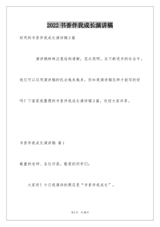 2024书香伴我成长演讲稿_87